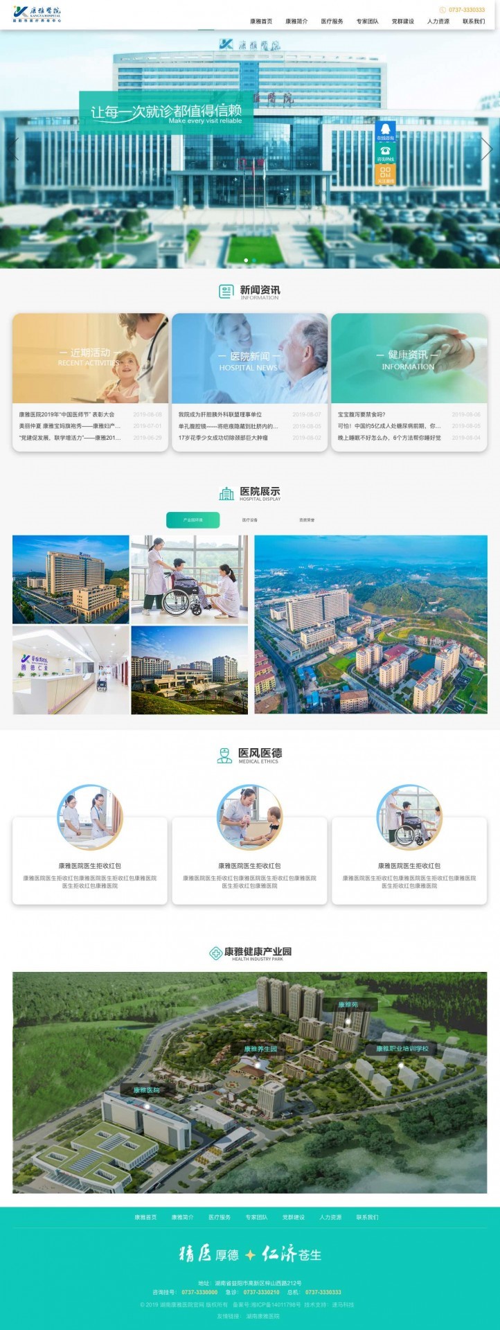 【通知】湖南康雅醫院有限公司官網上線通知 —<a href='http://www.tbax.cn/juheye/7.html'>長沙網站建設</a>